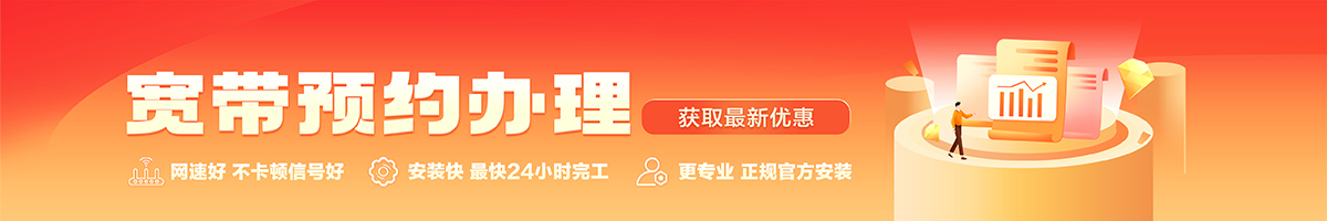 沅江宽带办理安装 沅江宽带在线办理入口